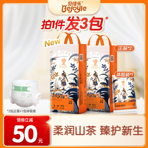 尿不湿贝佳乐山茶秘境亲肤透气