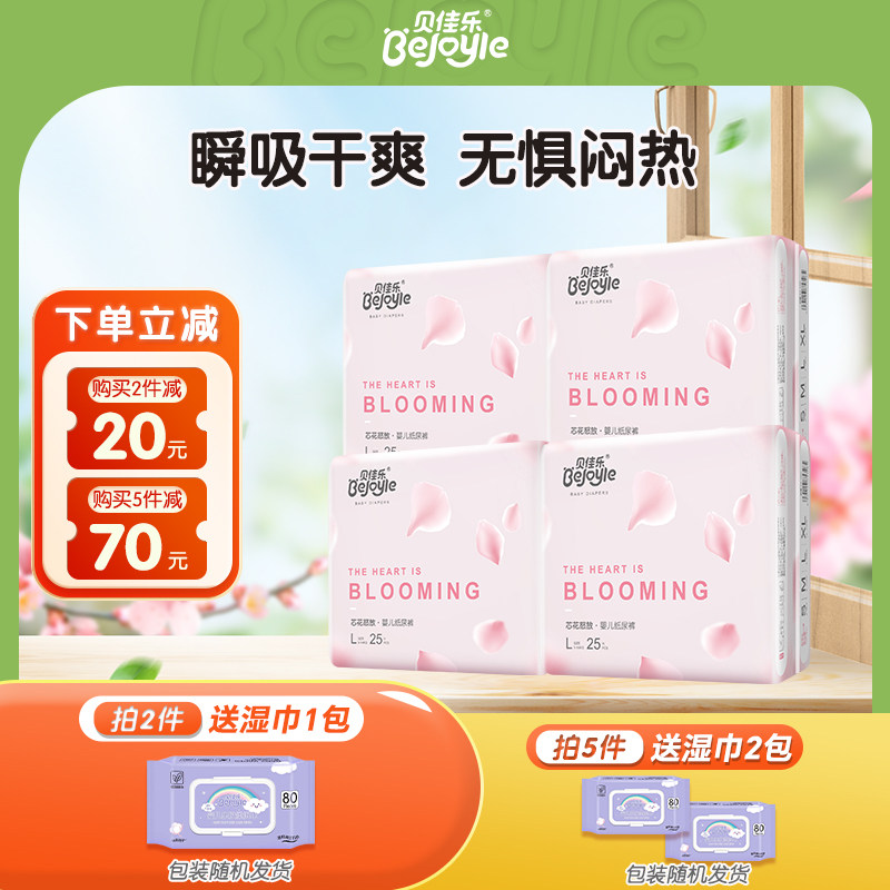 贝佳乐超薄透气拉拉裤XXL男女宝宝专用干爽纸尿裤新生婴儿尿不湿L