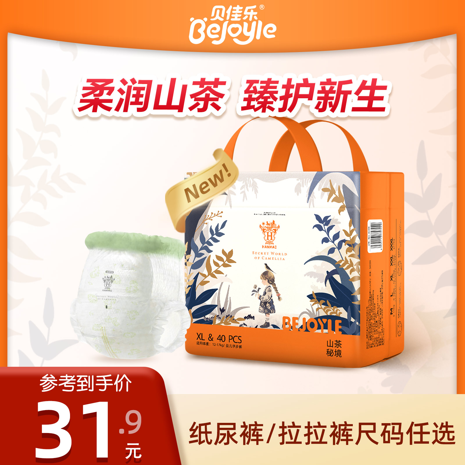 贝佳乐拉拉裤体验装纸尿裤婴儿尿不湿宝专用透气超薄山茶花一次性