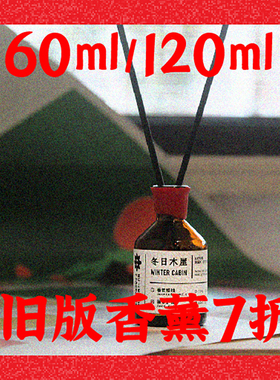 香薰特卖！即将售罄的藤条香薰7折清库存无赠品/荒核NuWilds