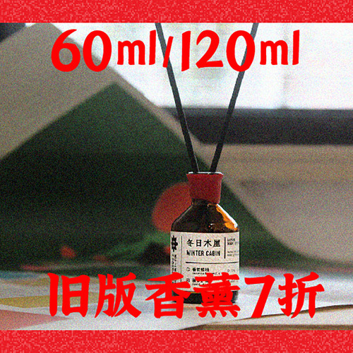 藤条香薰特卖7折荒核NuWilds