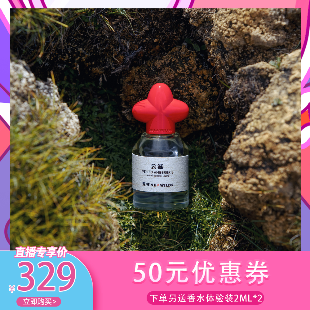 荒核NuWildsEDP香水留香持久