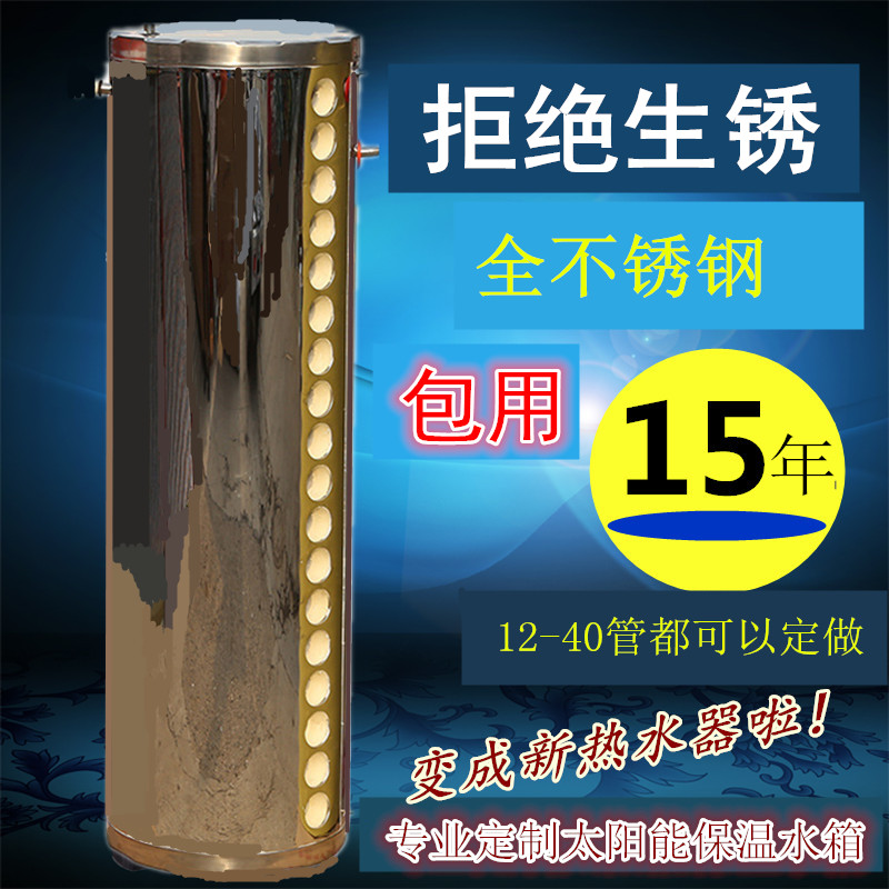 定做462mm直径太阳能水箱加厚保温热水器水箱大容量全不锈钢水桶