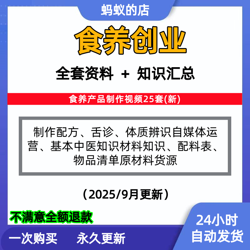 食养创业全套资料配方药食同源舌诊中医体质辨识自媒体运营货源