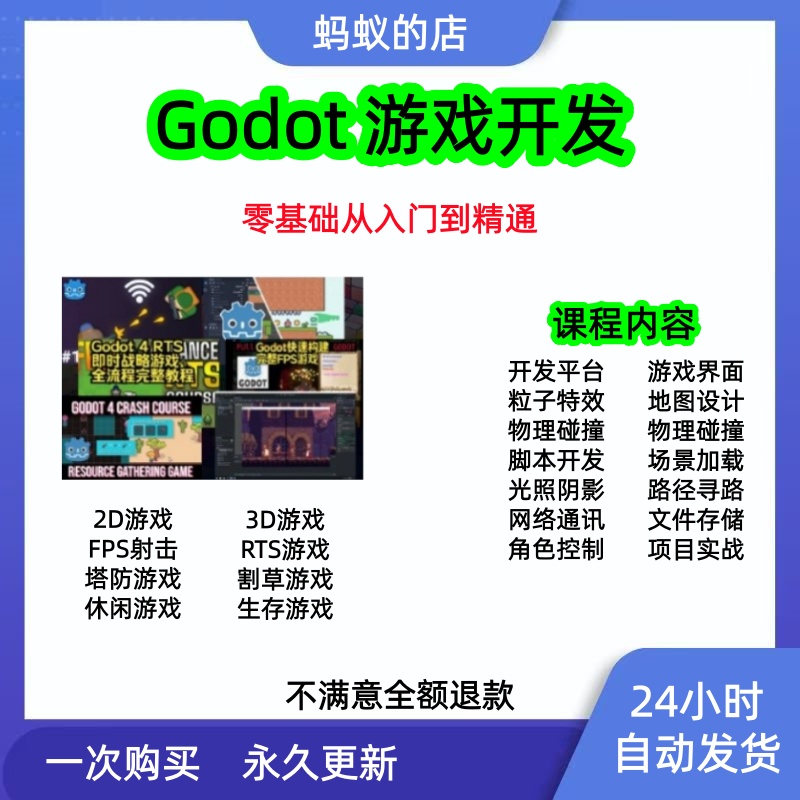 Godot游戏开发课程Godot4引擎教程2D平台3D游戏项目实战新手入门