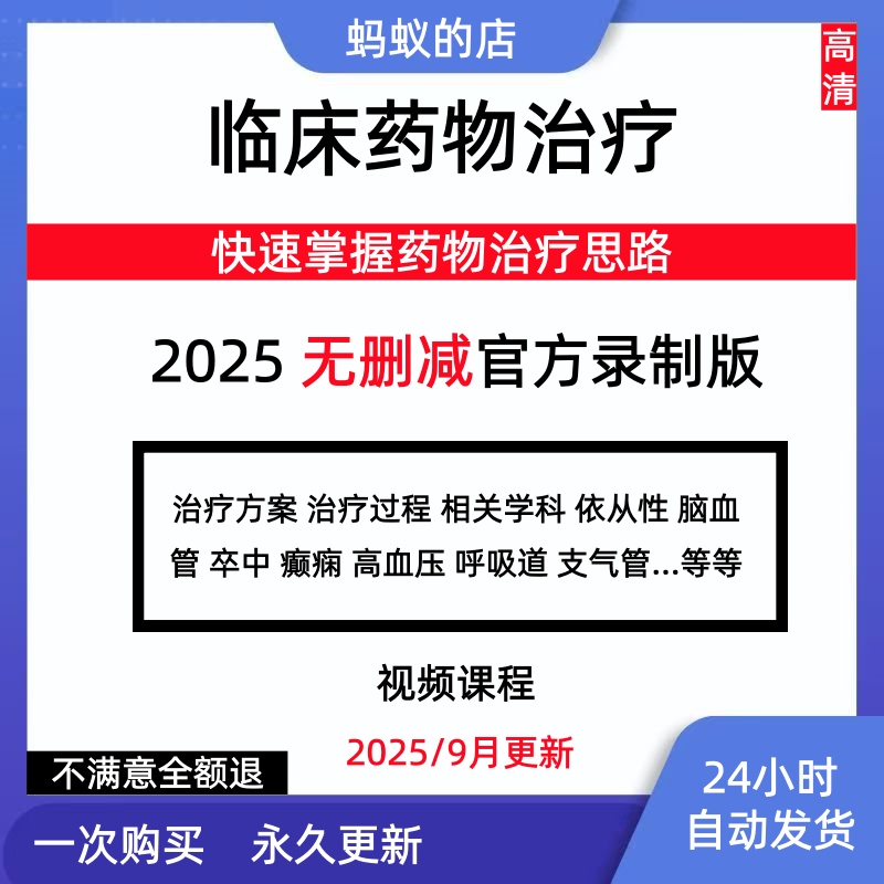 临床药物治疗学视频教程癫痫高血压糖尿病哮喘贫血课程教学全集