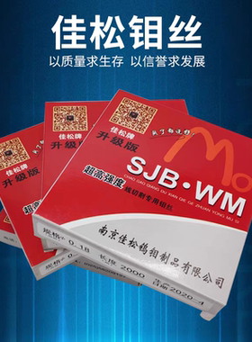 佳松钼丝线切割0.08.010.0.12.0.13.0.14.0.15.0.16.0.18mm2000米
