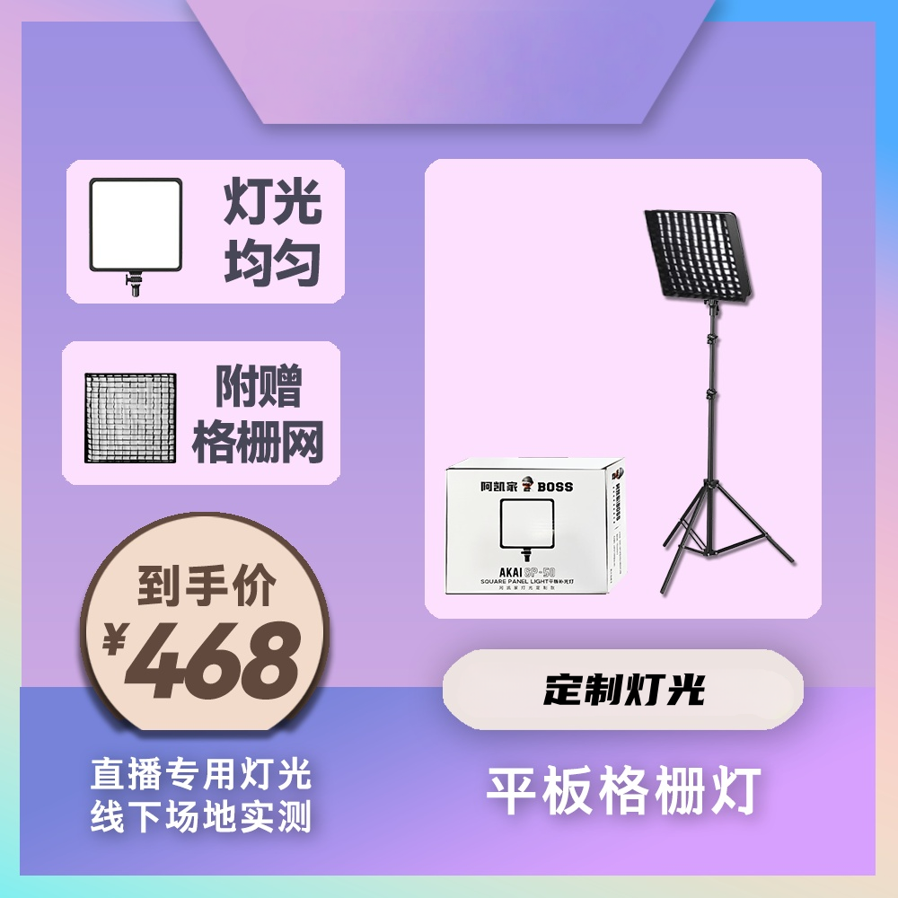 主播平板格栅灯美颜网红同款定制