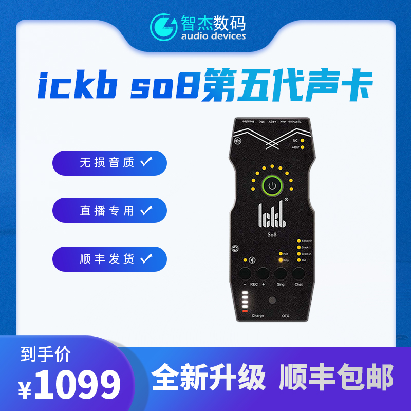 ickb第五代声卡直播专用手机唱歌