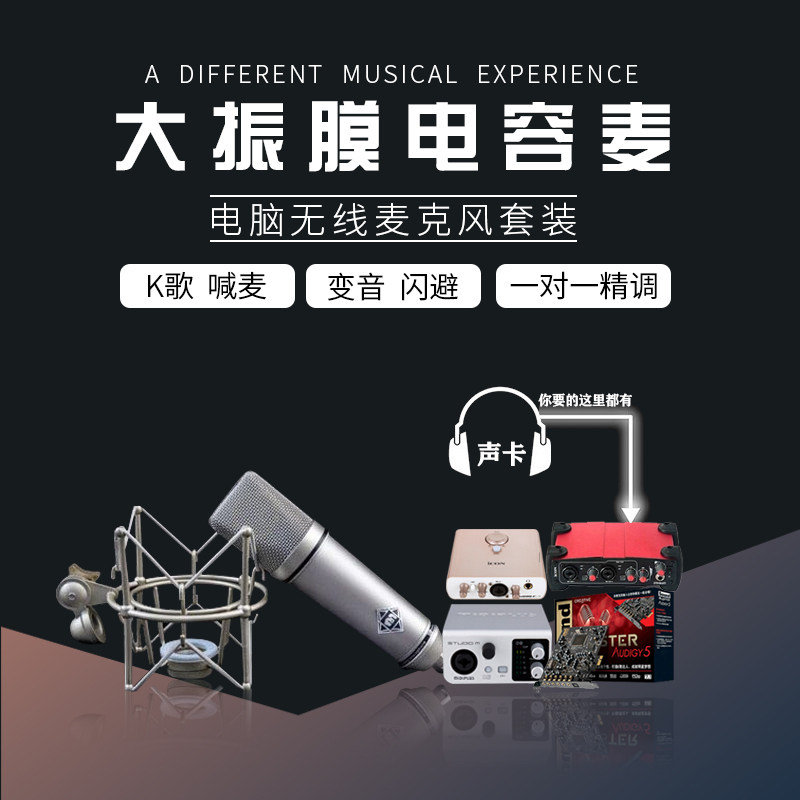 艾肯大振膜麦克风