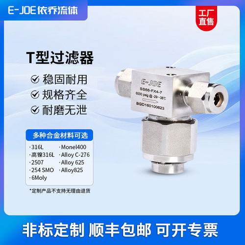 316L不锈钢T型精密颗粒过滤器