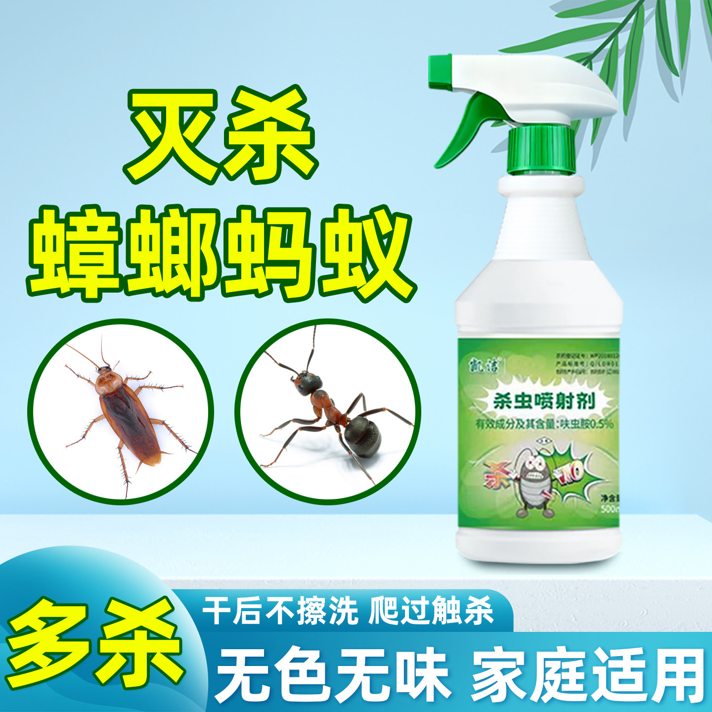凯洁强力灭蟑螂蚂蚁人宠无忧