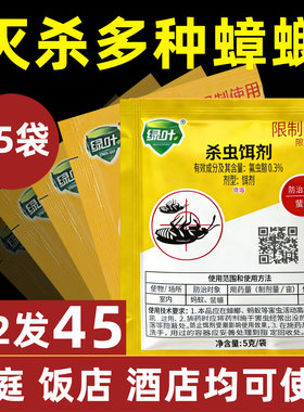 绿叶蟑螂药家用无毒全窝端