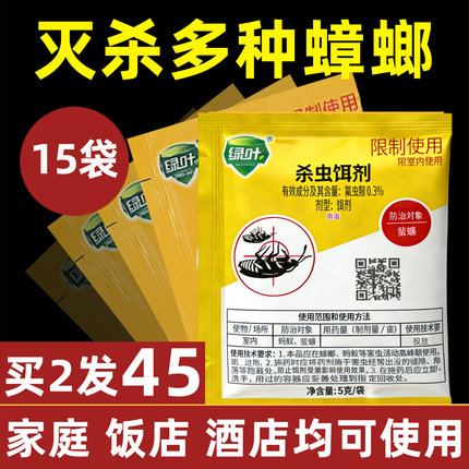 绿叶杀蟑饵剂灭蟑螂药粉状颗粒强效除全窝端家用正品神器厨房绝杀