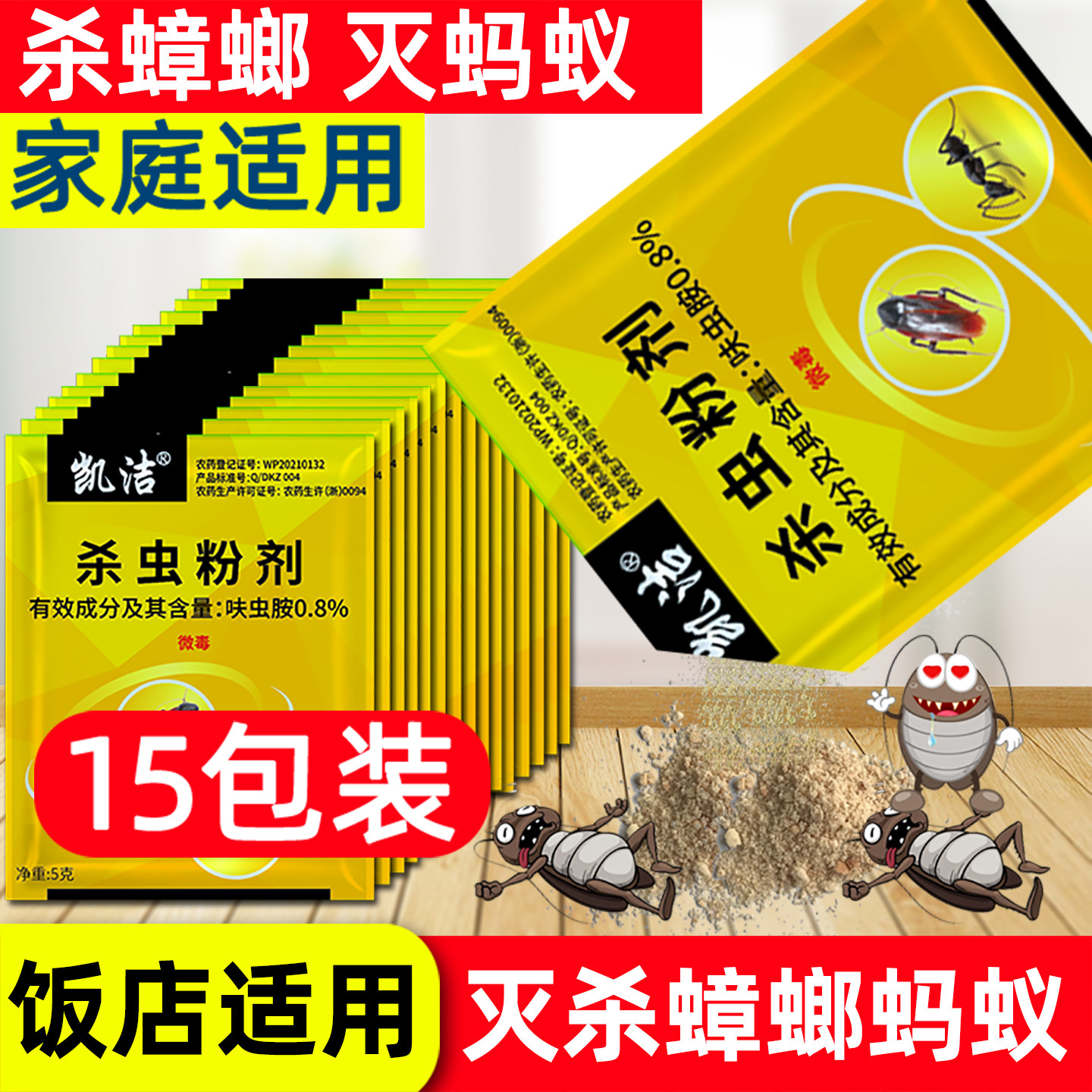凯洁蟑螂药灭杀蟑螂家用饭店厨房