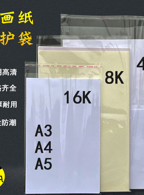 素描纸美术作品保护袋绘画纸8KA3A4A5透明OPP自粘袋16K防潮4开