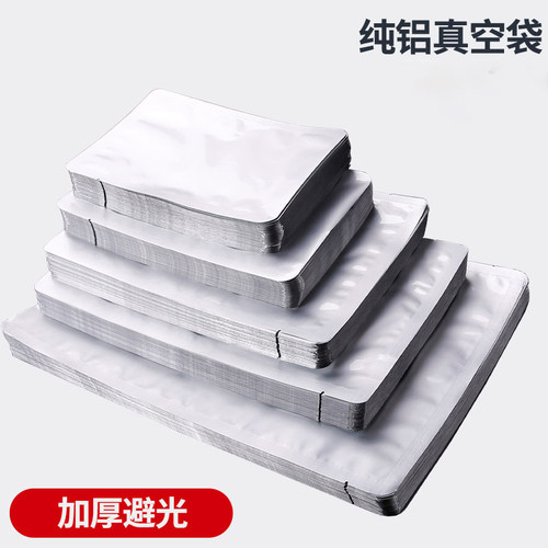 铝箔三边封袋平口密封加厚避光阻隔袋子面膜茶叶狗粮纯铝干果包装