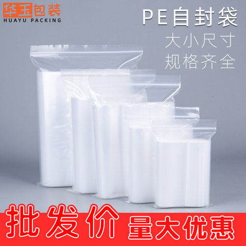 密封袋加厚透明自封小号塑料食品产品包装骨袋塑封口取样袋子定制