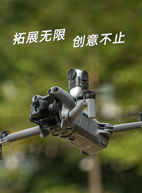 适用DJI大疆MINI5PRO挂载支架探照灯悬挂拓展运动相机上置转接件