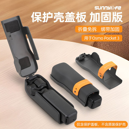 适用于DJI大疆Pocket3保护壳镜头盖云台罩OSMO灵眸相机保护屏幕套