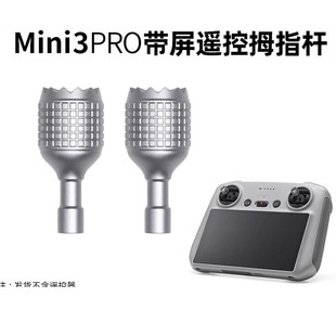 适用DJI大疆AIR3御MINI4 3PRO拇指杆带屏遥控器手柄操纵摇杆配件