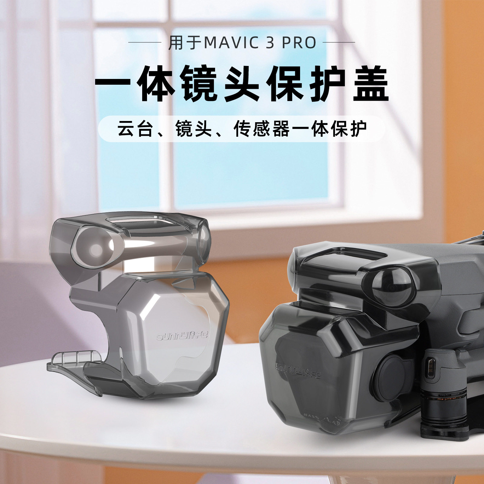 适用dji大疆御3pro镜头盖云台相机传感器一体保护罩便携mavic防刮
