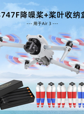 DJI AIR3S原装桨叶螺旋桨彩色机翼翅膀叶片8747F静音降噪适用大疆