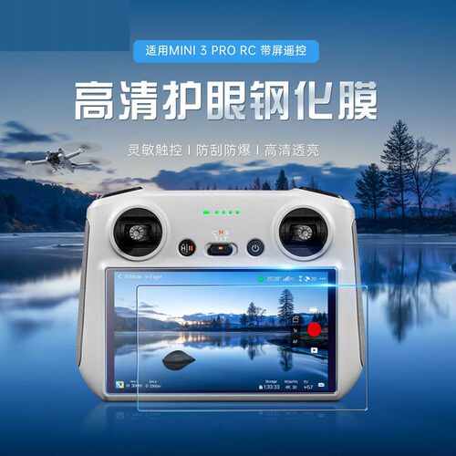 DJI大疆MAVIC3PRO钢化膜