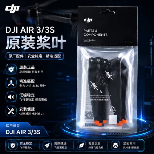 大疆AIR3S原装桨叶螺旋桨