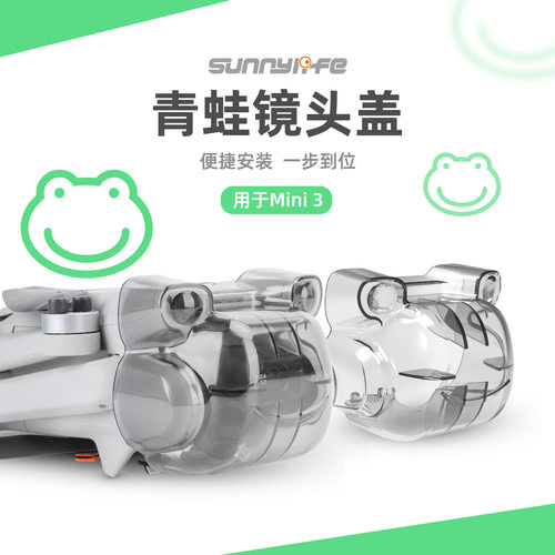 dji大疆MINI3镜头盖云台罩