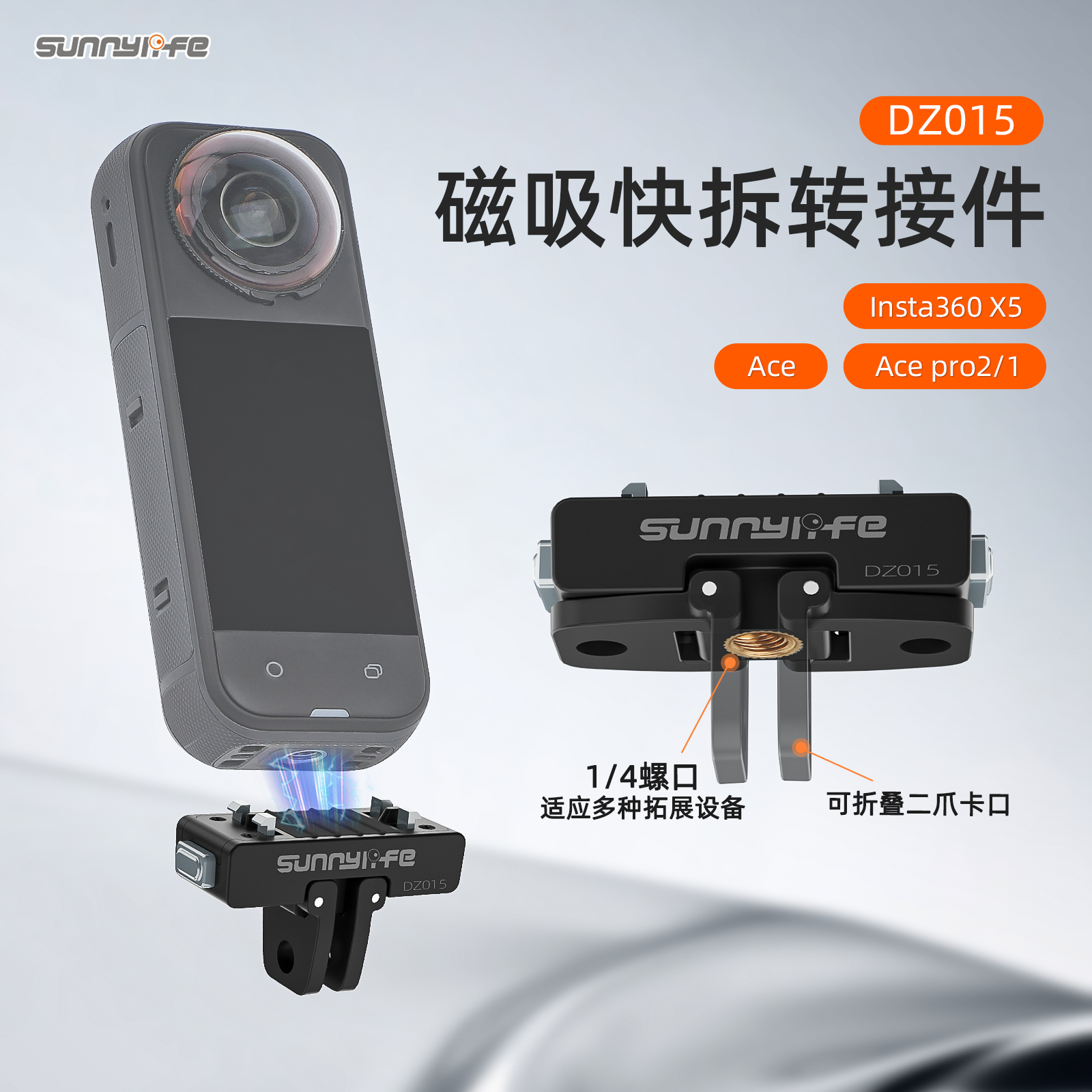 Insta360Acepro2/ACE/X5磁吸快拆