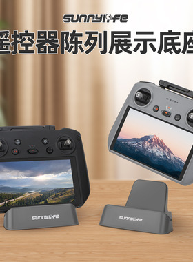 适用DJI NEO大疆mini4K/3PRO/AIR3S展示架遥控器固定支架带屏手柄