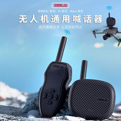 DJI大疆AIR3无人机喊话器