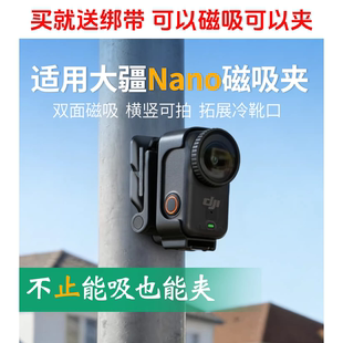 适用DJI大疆OSMO NANO背包夹帽夹双面磁吸底座360度可调横拍竖拍