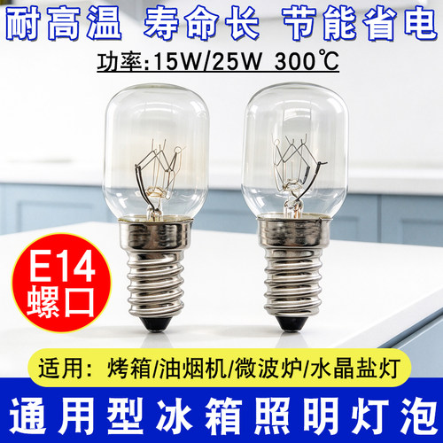 烤箱微波炉油烟机冰箱照明灯泡