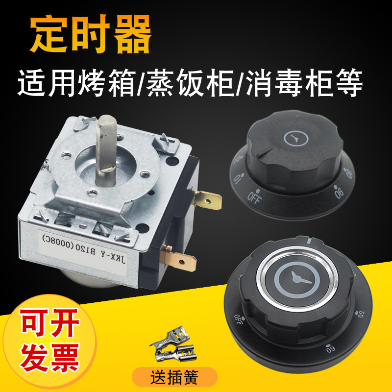 消毒柜定时器蒸饭车带响铃商用提醒开关旋钮计时器60/90/120分钟图片