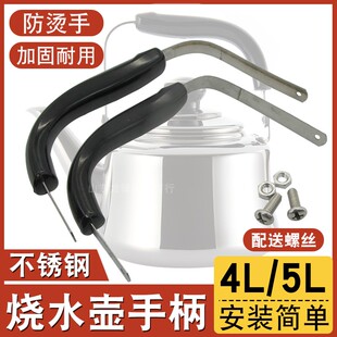 热水壶把手柄不锈钢耐热胶木通用烧开水壶把子烧水壶茶壶提手配件
