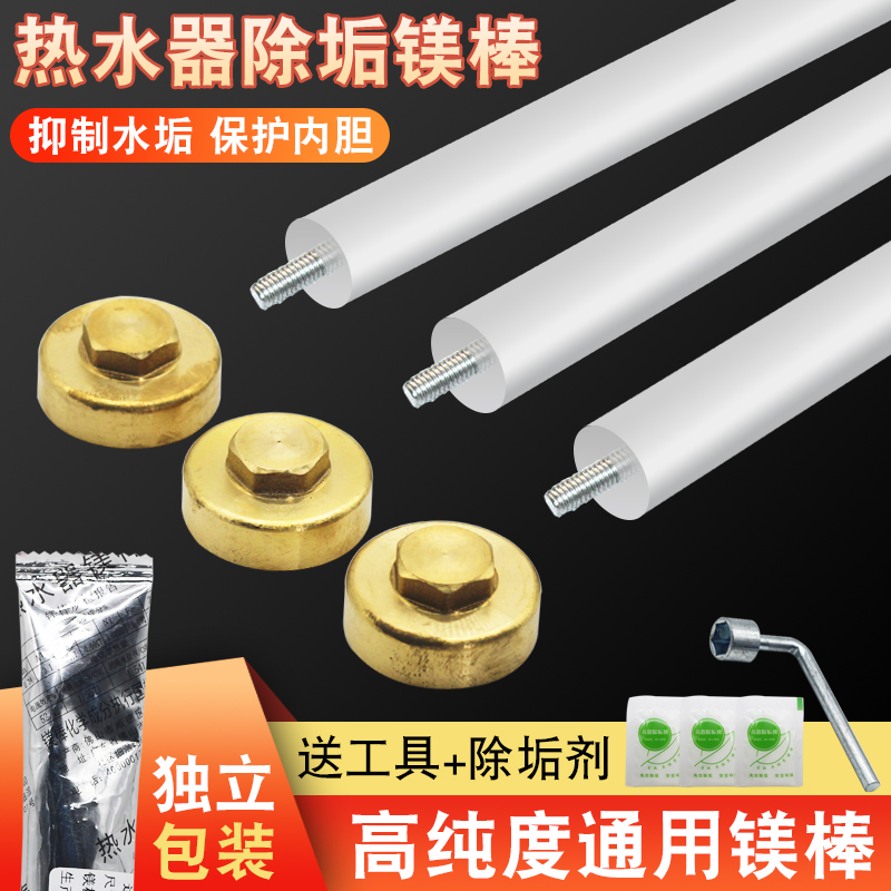 通用40-80L镁棒阳极棒配件适用美的海尔万和九阳华帝电热水器镁棒