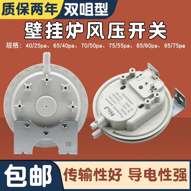 全新燃气壁挂炉风压开关适用美的万和华帝热水器风动开关通用配件