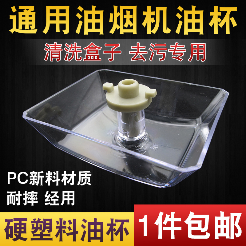 适合方太抽油烟机接油盒配件油杯吸油碗集油盒塑料油槽吸油棉纸垫