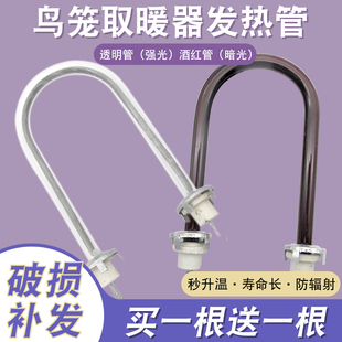 买1送1鸟笼花篮取暖器发热管通用烤火炉U型玻璃加热灯管220V 400W