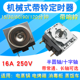 电压力锅定时器DKJ/1-15/30/60/90/120分钟半圆轴机械款计时开关