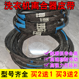 480E 适用于美 460E 416E 487E三角带传动带 小天鹅洗衣机皮带O