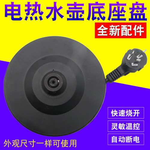 电热水壶底座SWF17S20A