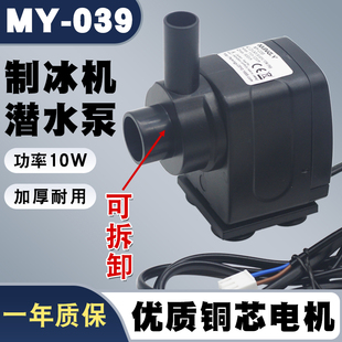 适用于惠康沃拓莱商用制冰机水泵HZB-50 A/60/80循环潜水泵抽水泵