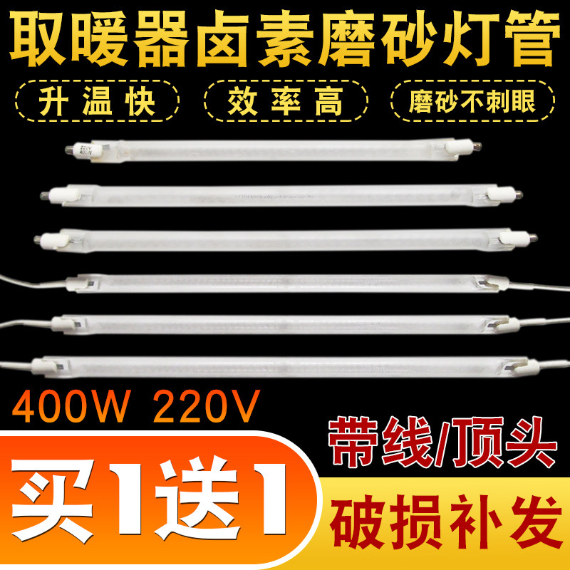 取暖器卤素磨砂灯管带线