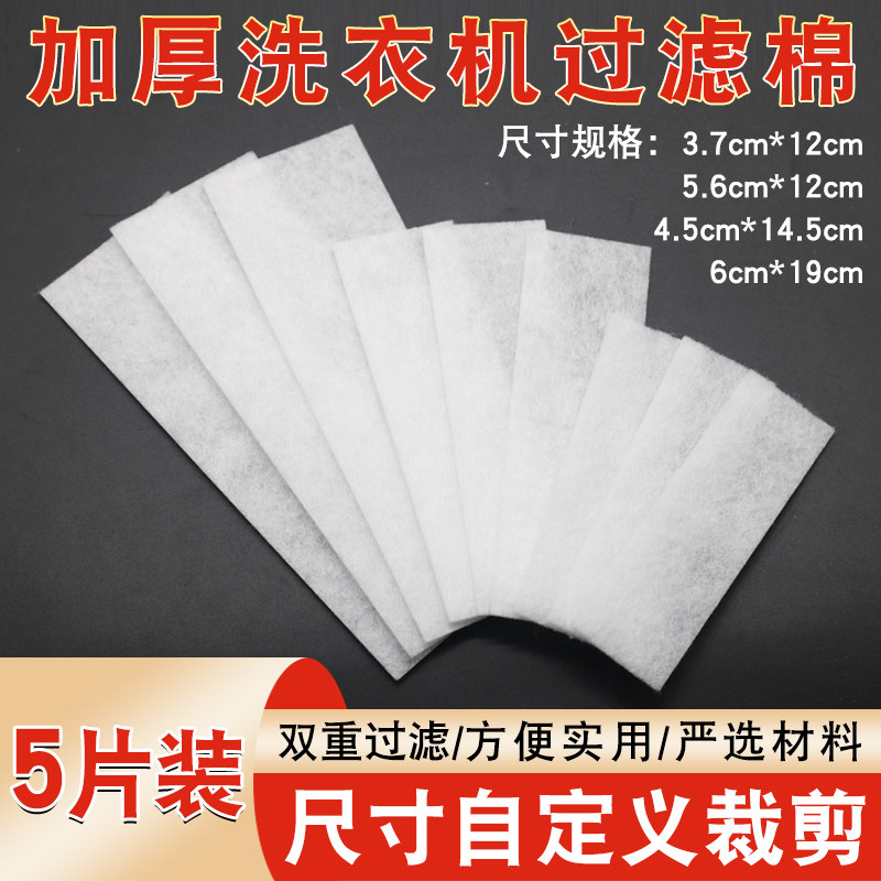 适用海尔洗衣机过滤网盒专用过滤棉 XQS50 XQS60网袋内滤棉垫片