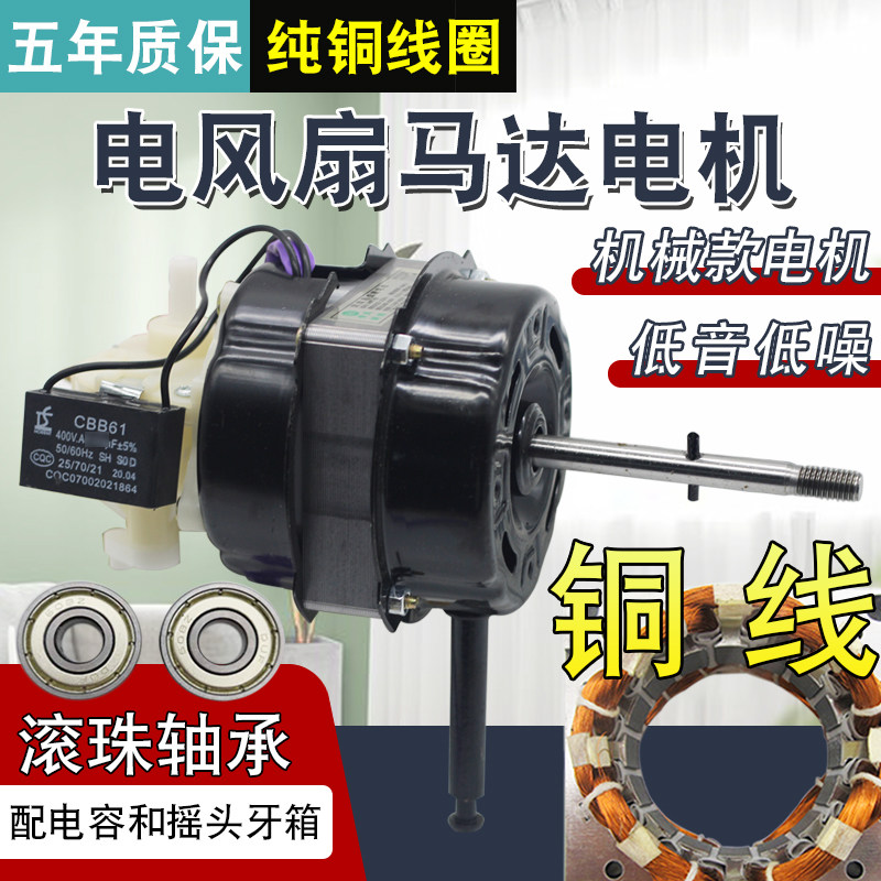 电风扇电机通用滚珠轴承马达60W图片