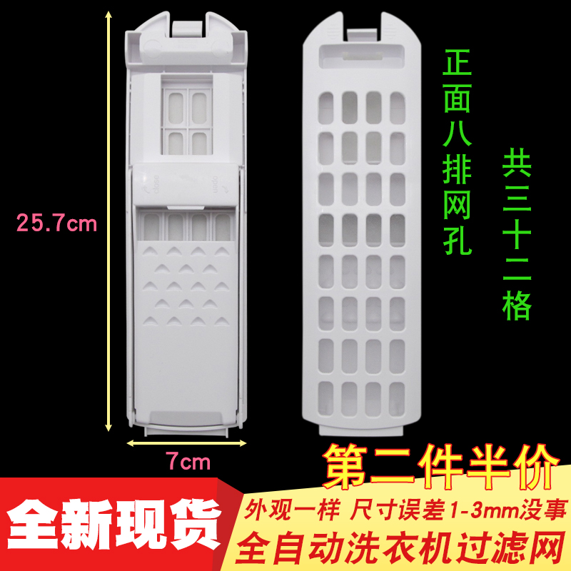 适用于海尔洗衣机过滤网