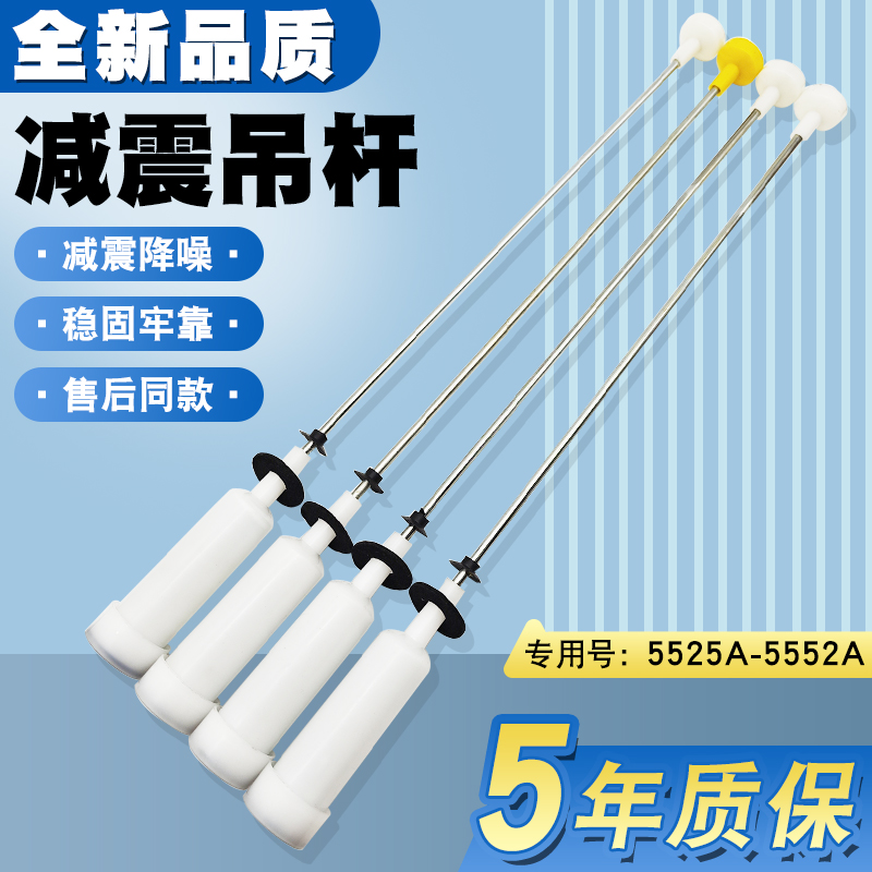 适用于海尔洗衣机配件吊杆